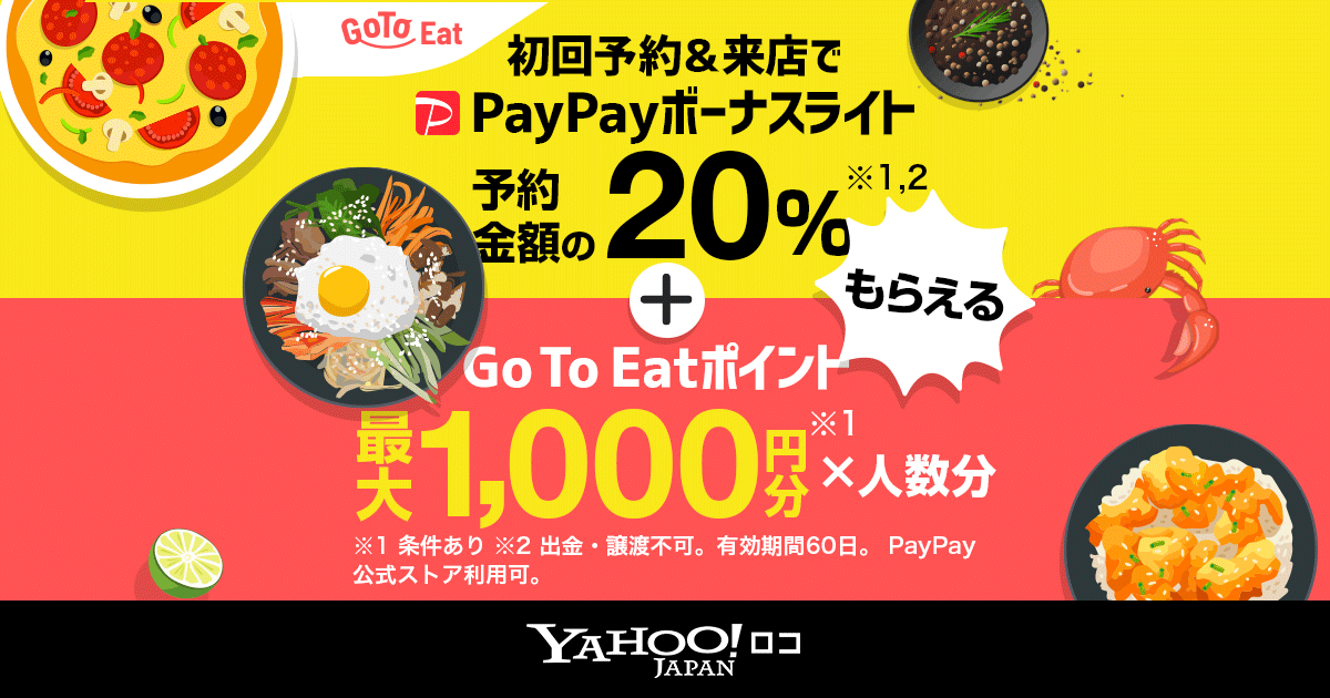 俺のシリーズレストラン店舗はgo To Eatキャンペーンに参加します 俺の株式会社