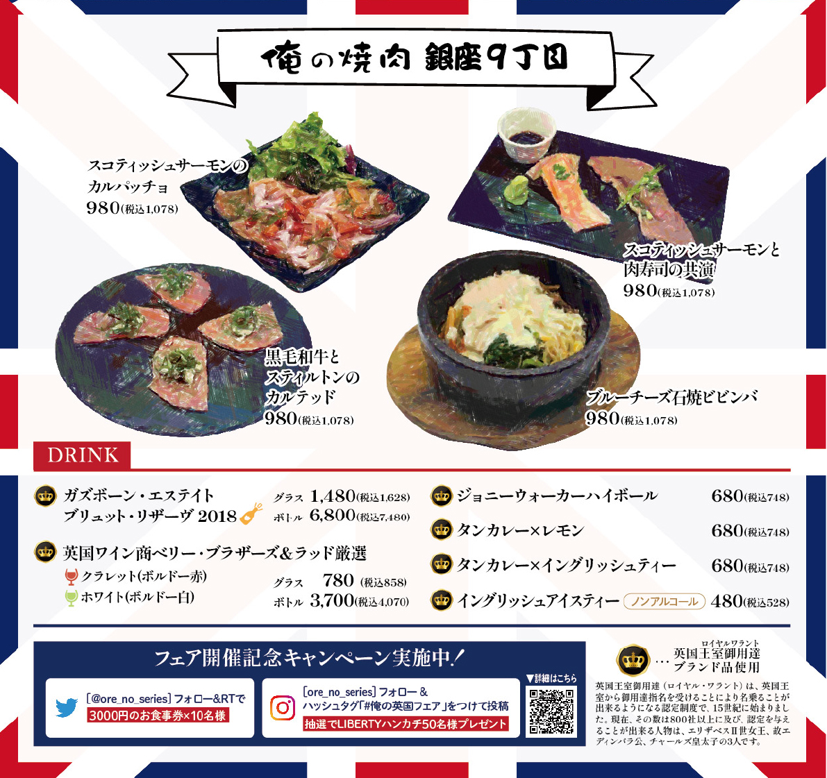 俺の焼肉銀座9丁目店 店舗情報 俺の株式会社