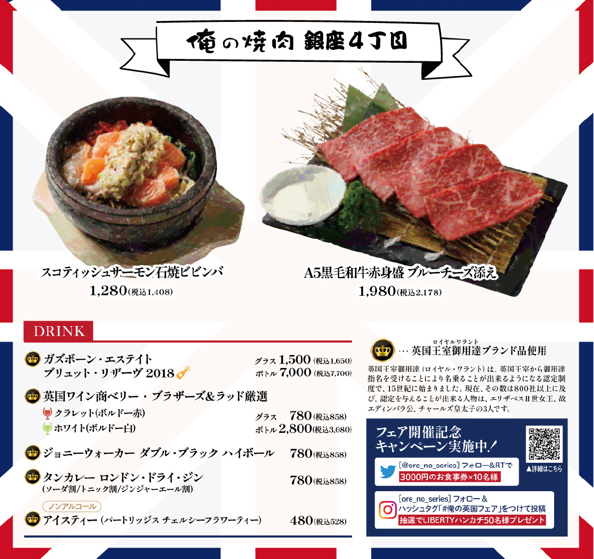 俺の焼肉銀座4丁目店 店舗情報 俺の株式会社